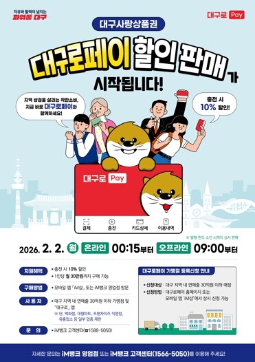 대구시 시민은 할인 혜택, 소상공인은...