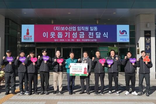 (자)보수산업, 부산 남구에 이웃돕기...