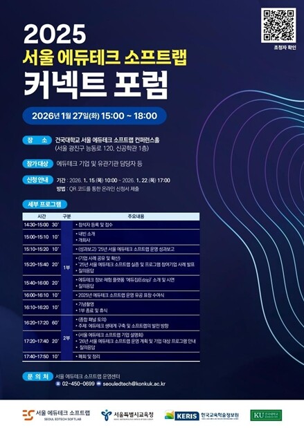 서울시교육청, 학습지원 소프트웨어 선...