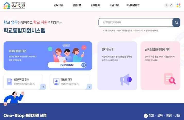 세종시교육청 세종학교지원본부, ‘학교...