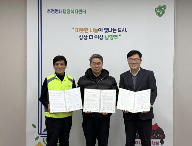 남양주시 호평동, 