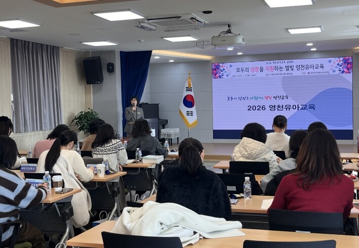 영천교육지원청, 2026 영천유아교육...