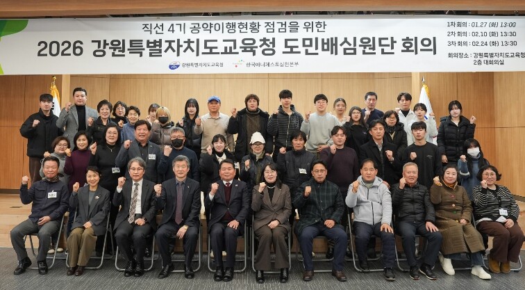 강원특별자치도교육청,‘공약 이행의 주...