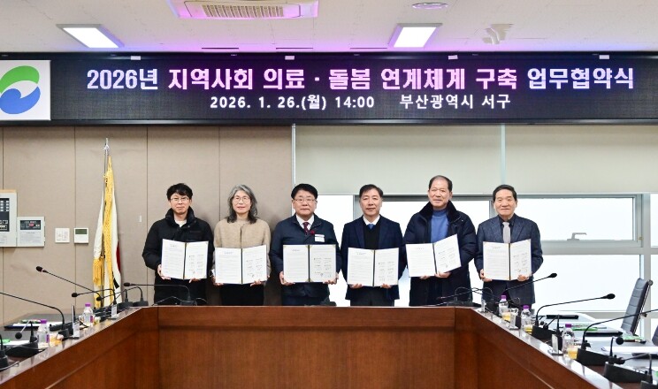 부산 서구, ‘지역사회 의료·돌봄 연...