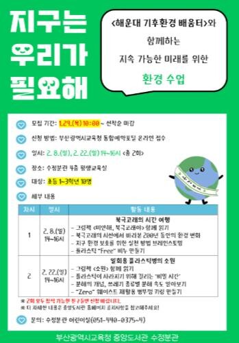 부산중앙도서관, ‘지구는 우리가 필요...