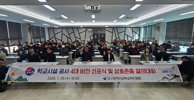 대구남부교육지원청, ‘학교시설공사 4...