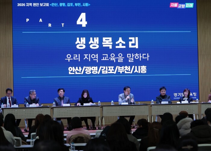 경기도교육청, 학부모·지역 인사가 참...
