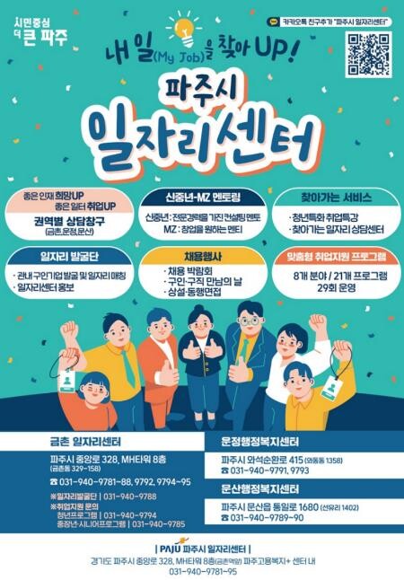 파주시일자리센터, 시민중심 맞춤형 일...