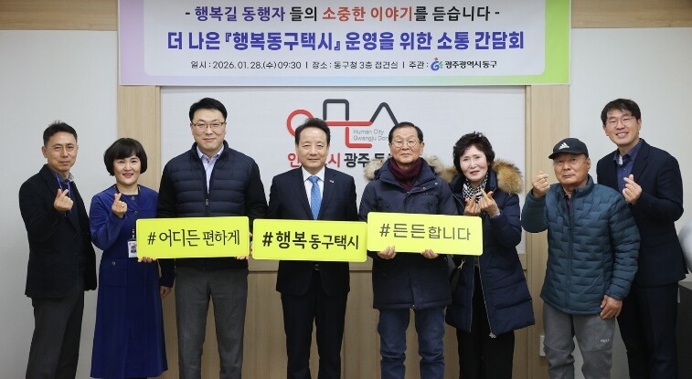 동구, 만족도 88% ‘행복동구택시’...