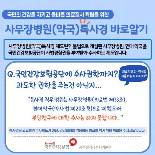 국민건강보험공단에서 도입하는 ‘사무장...
