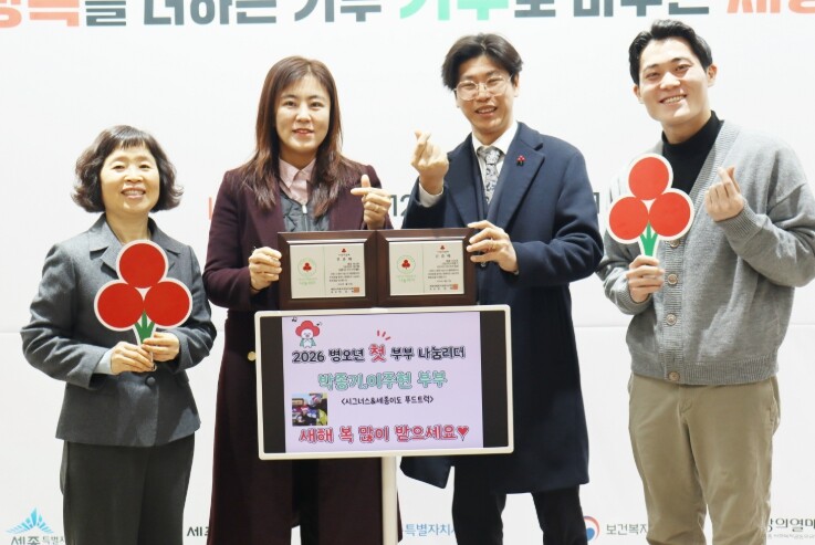 세종사회복지공동모금회 2026 병오면...