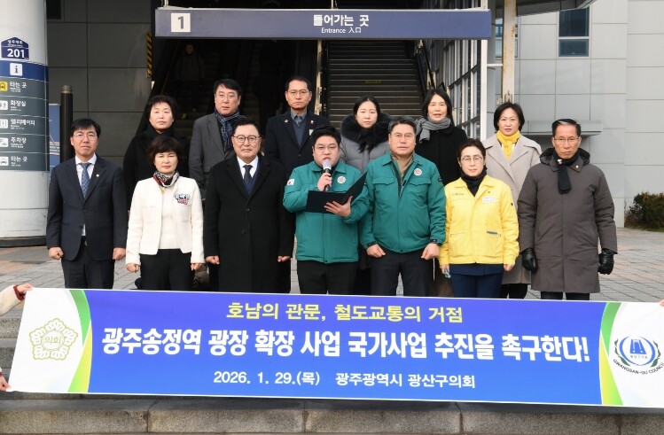 광산구의회, 송정역 광장 확장 국가사...