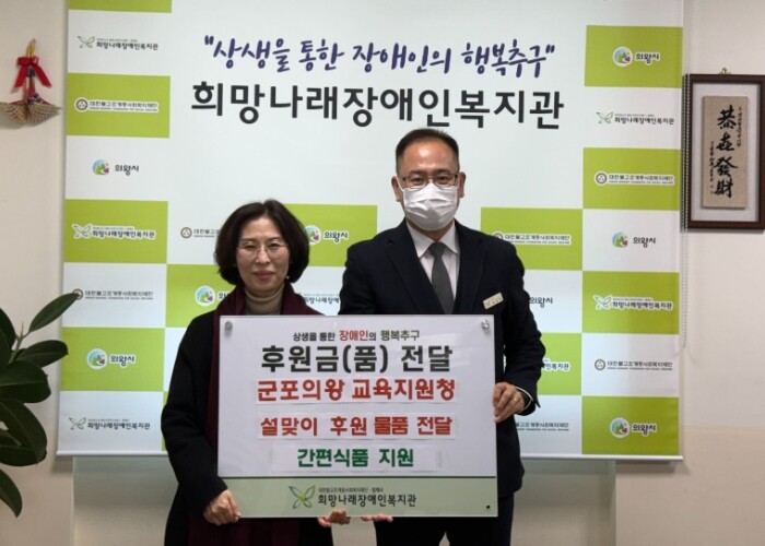 군포의왕교육지원청, 설 맞아 지역사회...