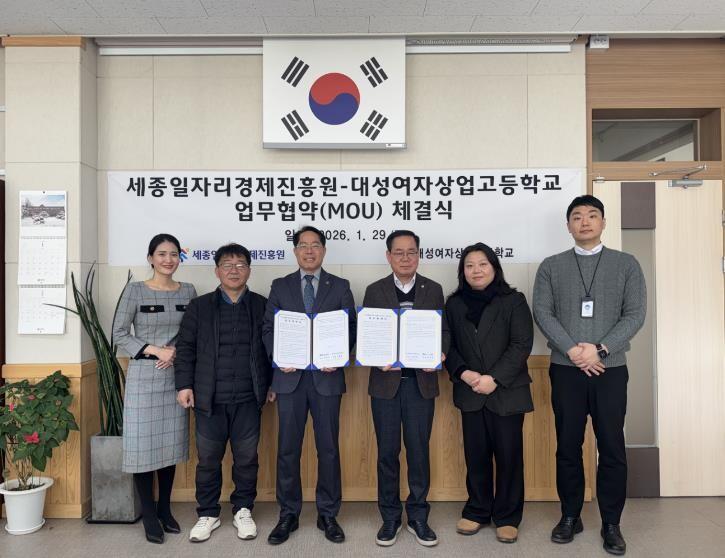 세종일자리경제진흥원–대성여상, 사무·...