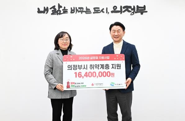 의정부시, 경기북부 사랑의열매 저소득...