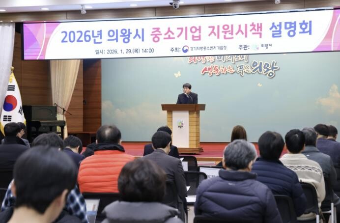 의왕시, 2026년 중소기업 지원 시...