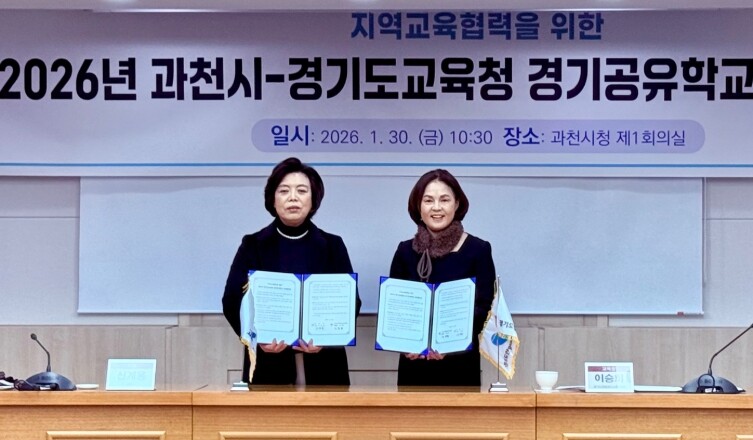 안양과천교육지원청, 과천시와 지역교육...