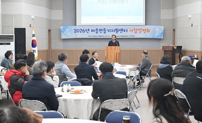 거창군 마을만들기지원센터, 마을만들기...