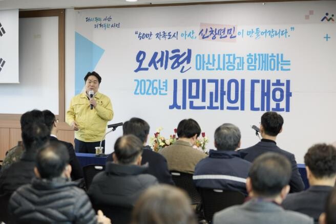 오세현 아산시장, 신창면 시민과의 대...