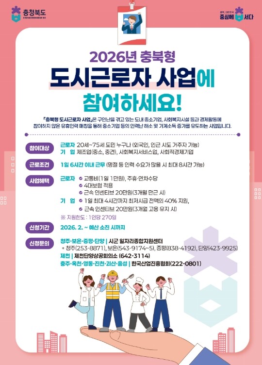 옥천군, 충북형 도시근로자 지원사업 ...