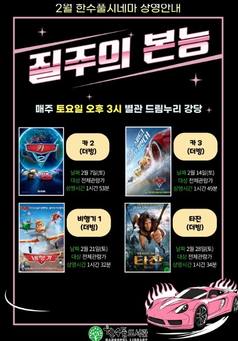 제주도교육청 한수풀도서관, 