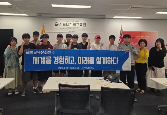 제주도교육청 서귀포고, 호주 해외교육...