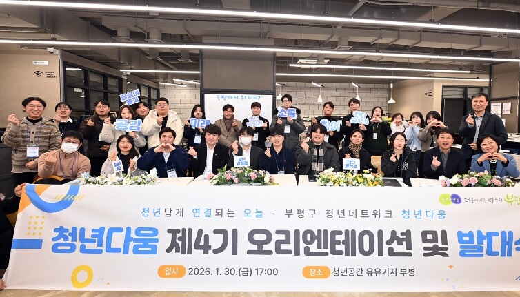 청년의 활력으로 미래를 여는 부평
