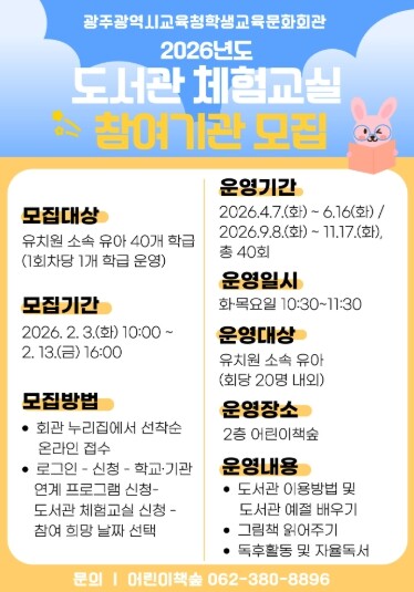 광주광역시교육청 학생교육문화회관, 유...