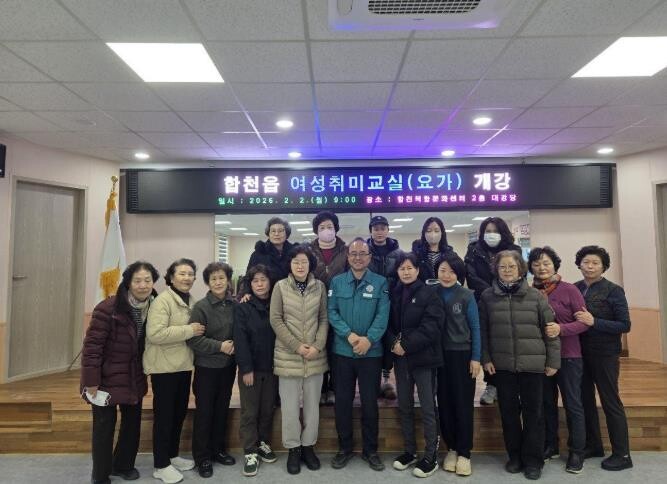 합천군 합천읍 여성취미교실(요가교실)...