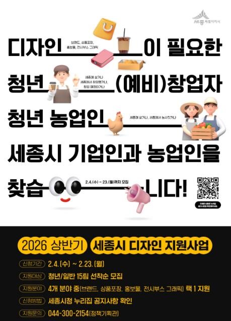 세종시 지역 기업의 디자인 개발을 지...