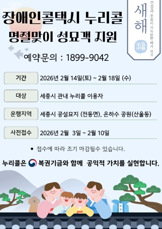 세종도시교통공사, 세종시 교통약자 “...