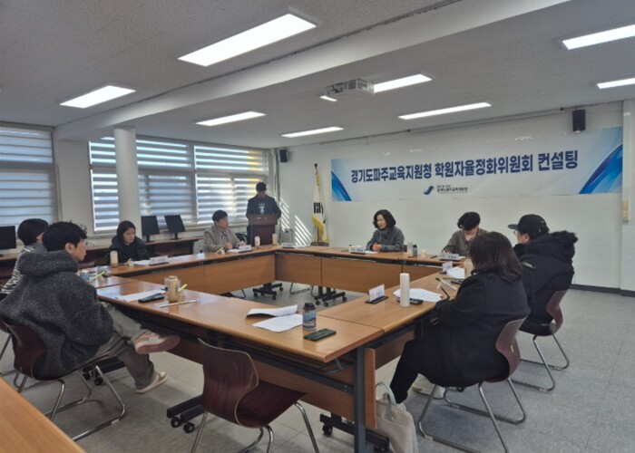 파주교육지원청, 2026년 학원자율정...