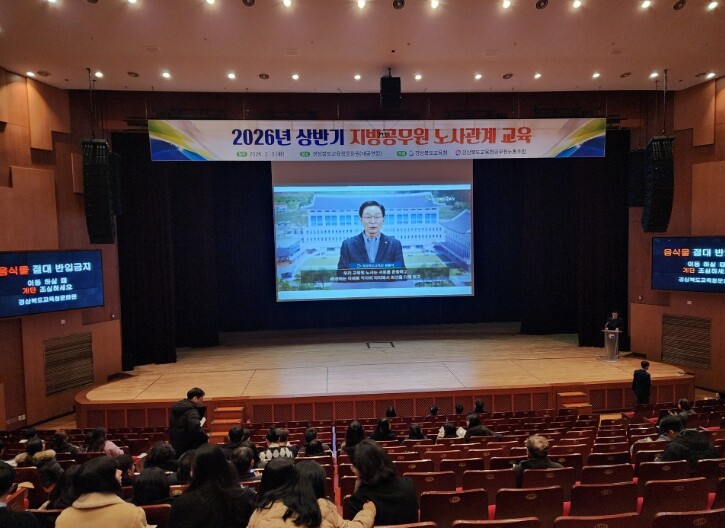 경북교육청, 2026년 상반기 지방공...