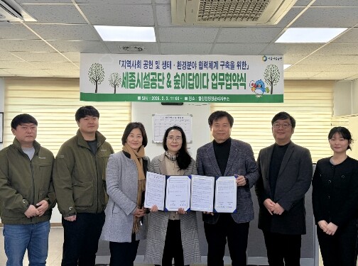 세종시설공단, 전월산·합강에서 