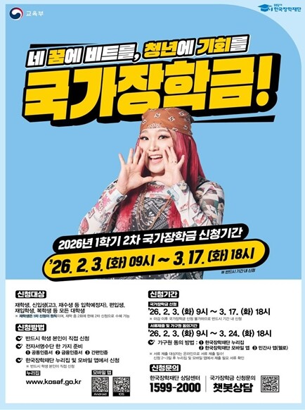 교육부, 깜빡했다면 바로 지금! 국가...