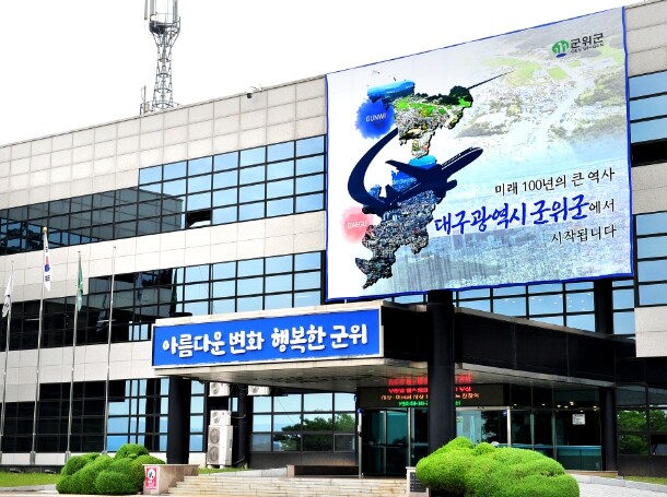 군위농공단지 아름다운거리 조성사업 최...