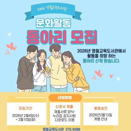 2026년 영월교육도서관 문화활동 동...