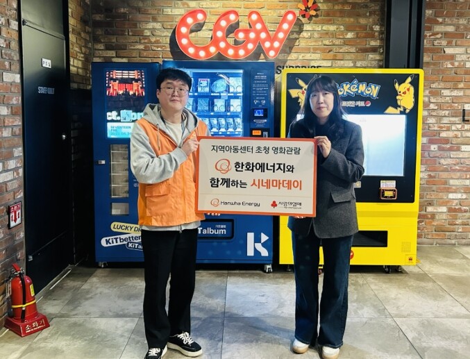 세종사회복지공동모금회 한화에너지, 지...