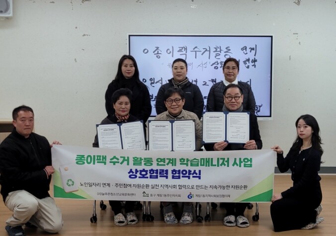 광주광역시동구 계림1동, 종이팩 수거...