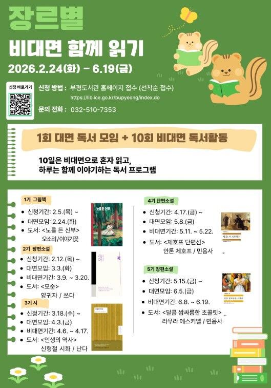 인천광역시교육청부평도서관, ‘장르별 ...