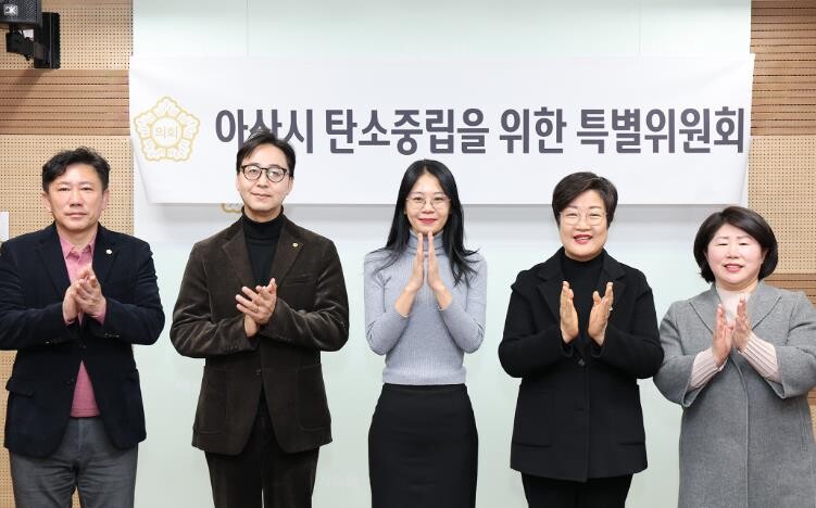 아산시의회 탄소중립 특위, 활동 결과...