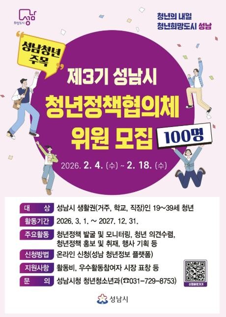 성남시 제3기 청년정책협의체 위원 1...