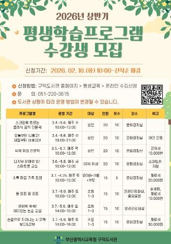 부산구덕도서관, 상반기 평생학습프로그...