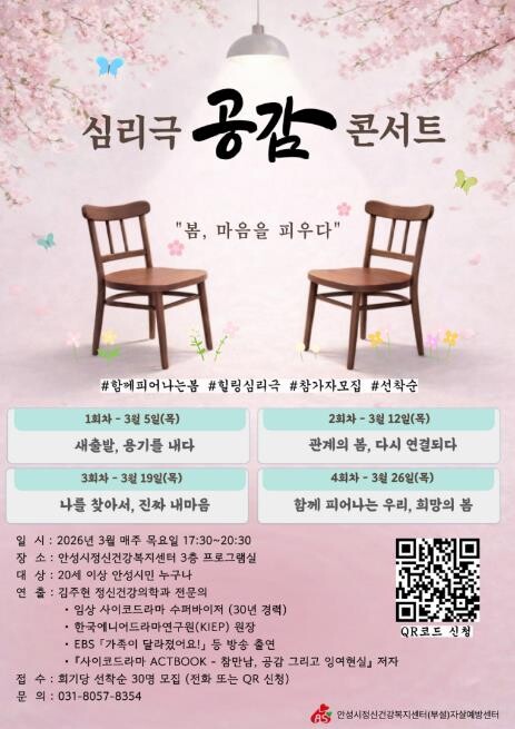 안성시, 심리극 기반 생명존중 