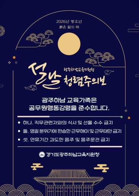 광주하남교육지원청, 