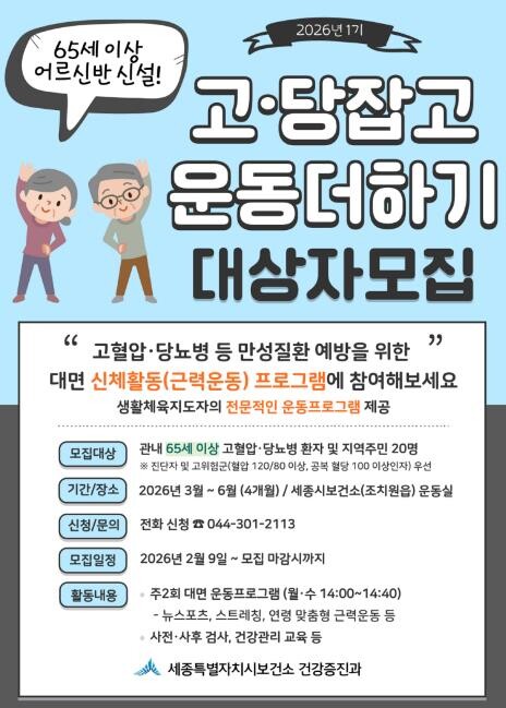세종시보건소, 3월부터 어르신 맞춤 ...