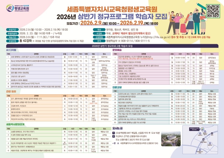 세종시교육청 평생교육원 이도마루, ‘...