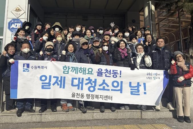 쾌적한 명절 만들기, 수원시 장안구 ...