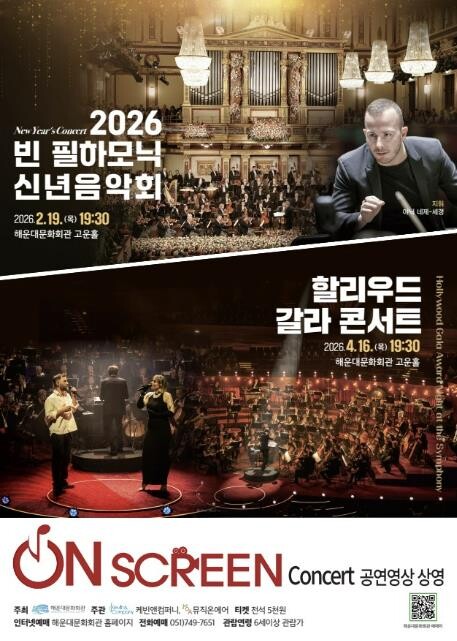 부산 해운대문화회관, 스크린 위에서 ...