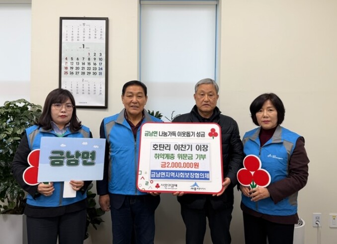 세종시 금남면 호탄리 이장, 명절맞이...